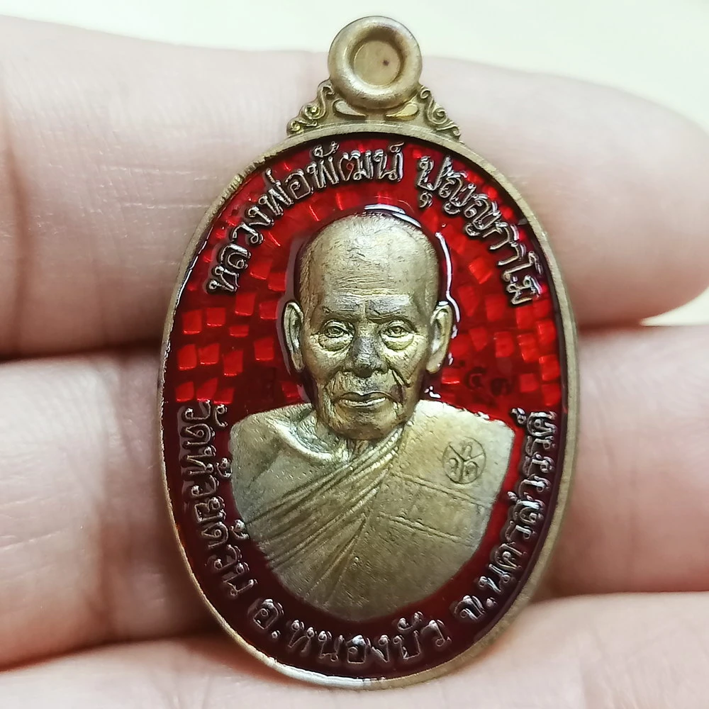 ✅DP153 วัดใจ 50 เหรียญรุ่นพิเศษ อายุ 99 ปี หลวงพ่อพัฒน์ ปุญฺญกาโม วัดห้วยด้วน นครสวรรค์ ปี 2563 ลงยาแดง เลข 57