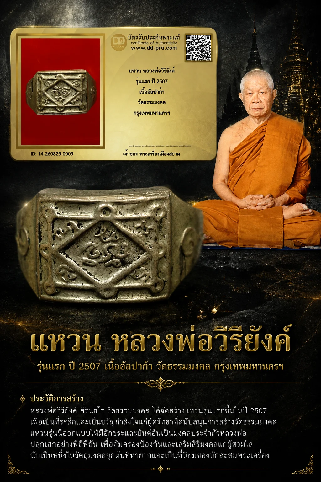 +++ เริ่มประมูล พระแท้ๆ 40 ครับ หายากมาก ครับ วัดใจให้ครับ แหวน หลวงพ่อวิริยังค์ รุ่นเเรก ปี 2507 เนื้ออัลปาก้า วัดธรรมมงคล กรุงเทพมหานครฯ ทุนมาแพง *** ตัวจริงเสียงจริง *** แท้ดูง่ายครับ +++ ข้อมูลตามบัตรรับประกัน +++