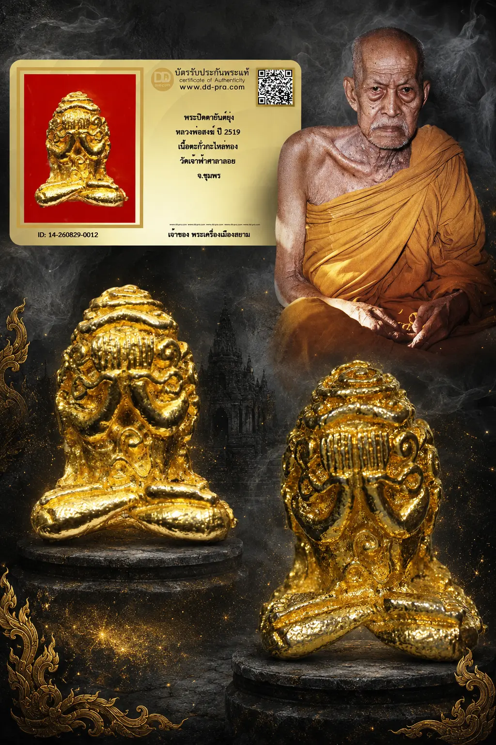 +++ เริ่มประมูล พระแท้ๆ 40 ครับ หายากมาก ครับ วัดใจให้ครับ พระปิดตายันต์ยุ่ง หลวงพ่อสงฆ์ ปี 2519 เนื้อตะกั่วกะไหล่ทอง วัดเจ้าฟ้าศาลาลอย จ.ชุมพร ทุนมาแพง *** ตัวจริงเสียงจริง *** แท้ดูง่ายครับ +++ ข้อมูลตามบัตรรับประกัน +++