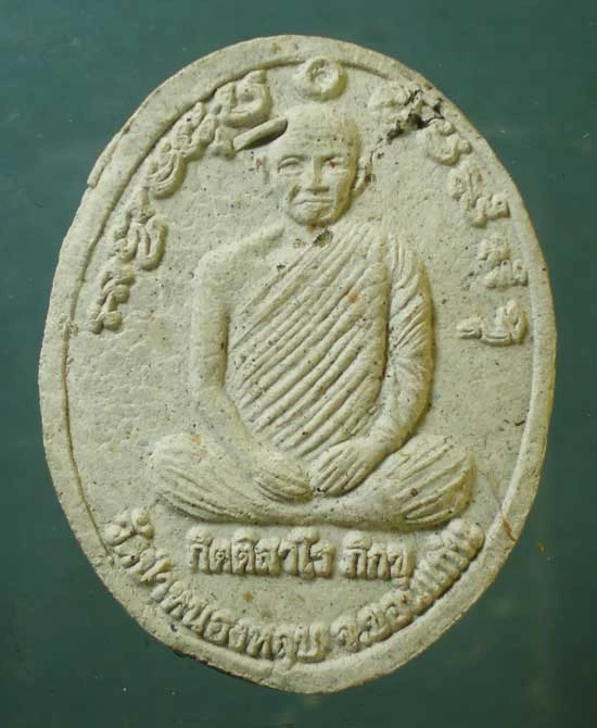 พระผง หลวงพ่อกิตติศักดิ์ วัดป่าหนองหลุบ ขอนแก่น