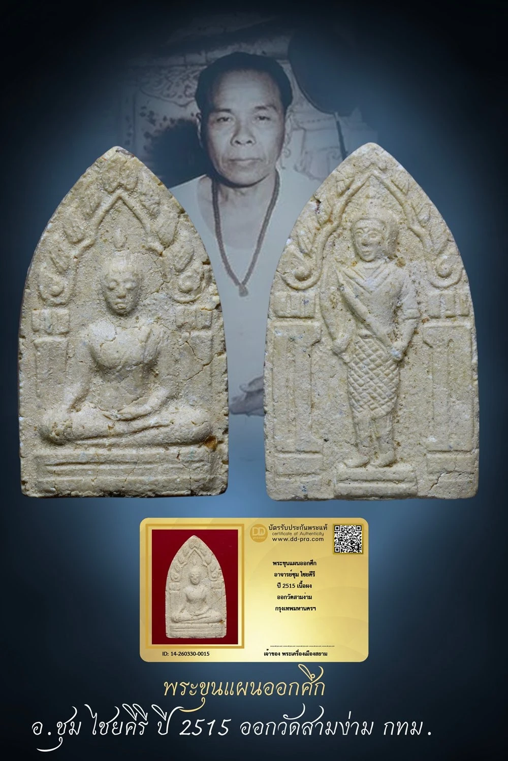 +++ เริ่มประมูล พระแท้ๆ เริ่ม  ครับ พระขุนแผนออกศึก อ.ชุม ไชยคีรี ปี 2515 เนื้อผง ออกวัดสามง่าม กทม. +++ หายากมาก ครับ ข้อมูลตามบัตรรับประกัน ครับ+++