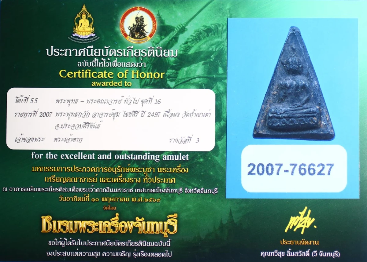 สวย !!! แชมป์!!! พระพุทธกวักอาจารย์ชุม ไชยคีรี ปี 2497 เนื้อดิน วัดพระบรมธาตุ จ.นครศรีธรรมราช พร้อมใบประกาศสมาคมพระเครื่องพระบูชาไทย