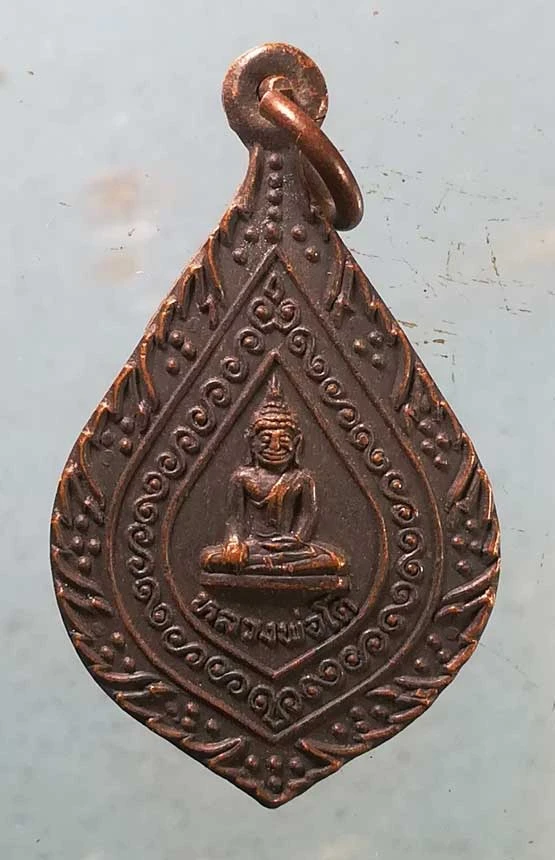 เหรียญหลวงพ่อโต วัดหลักสี่ สมุทรสาคร