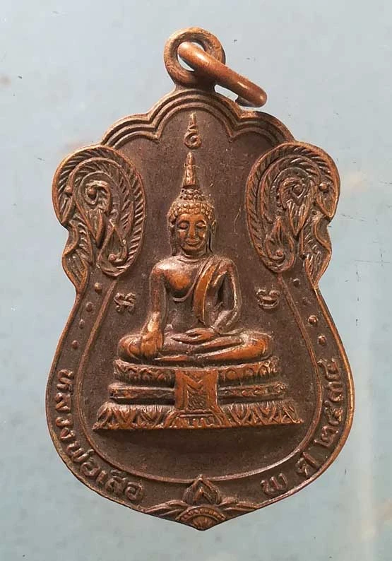 เหรียญหลวงพ่อเสือ ปี34 ทีปกโรภิกขุ วัดสหกรณ์ สมุทรสาคร