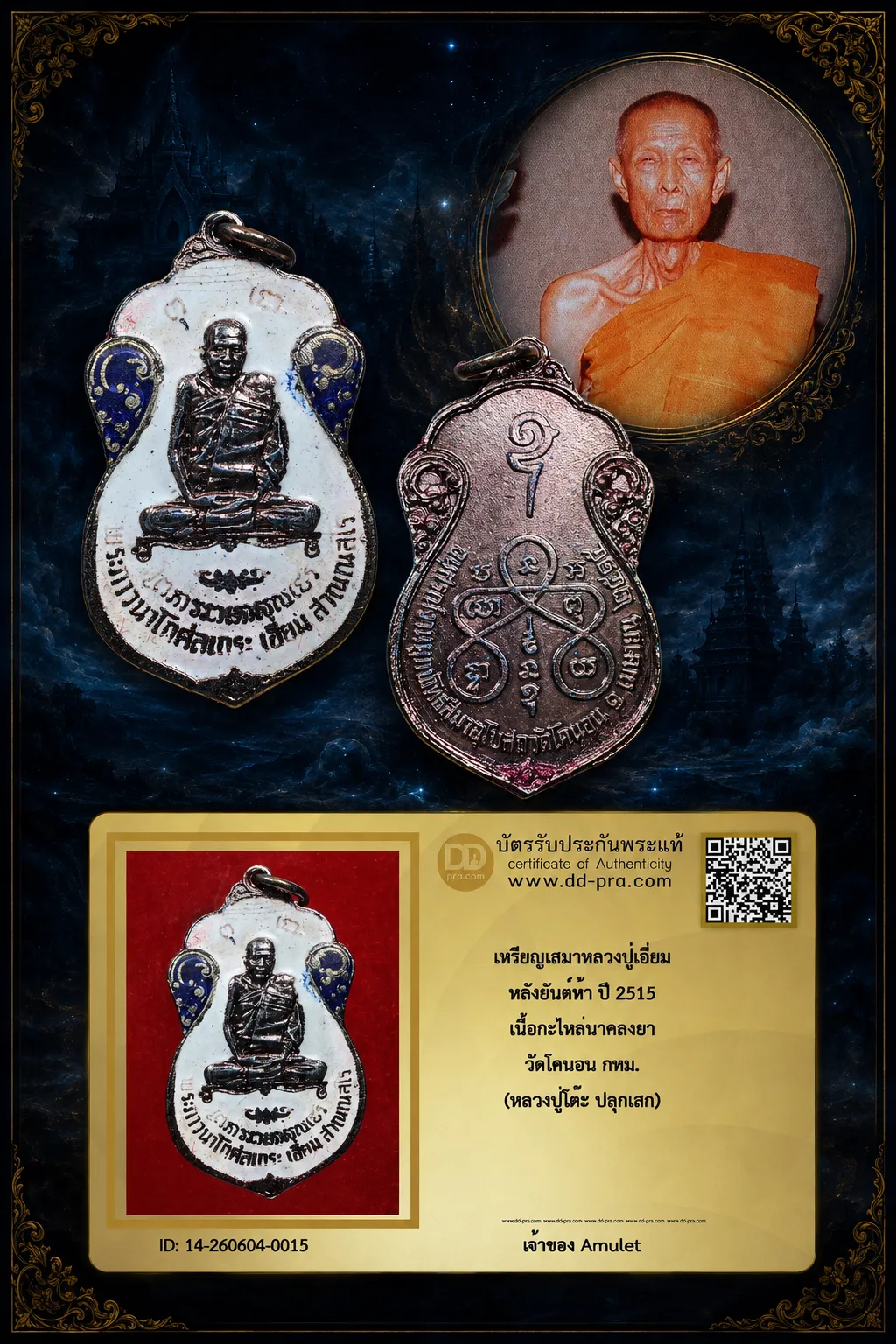 900.- เหรียญเสมาหลวงปู่เอี่ยม หลังยันต์ห้า ปี 2515 เนื้อกะไหล่นาคลงยา วัดโคนอน กทม. (หลวงปู่โต๊ะ ปลุกเสก)
