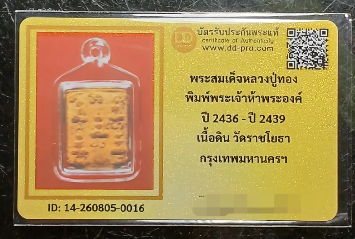 วัดใจ 120...พระเจ้าห้าพระองค์ หลวงปู่ทอง วัดราชโยธา เนื้อดิน หลังยันต์นูน ปี 2436-2439 จังหวัดกรุงเทพฯ สวยคมชัด พร้อมบัตรรับรองพระแท้