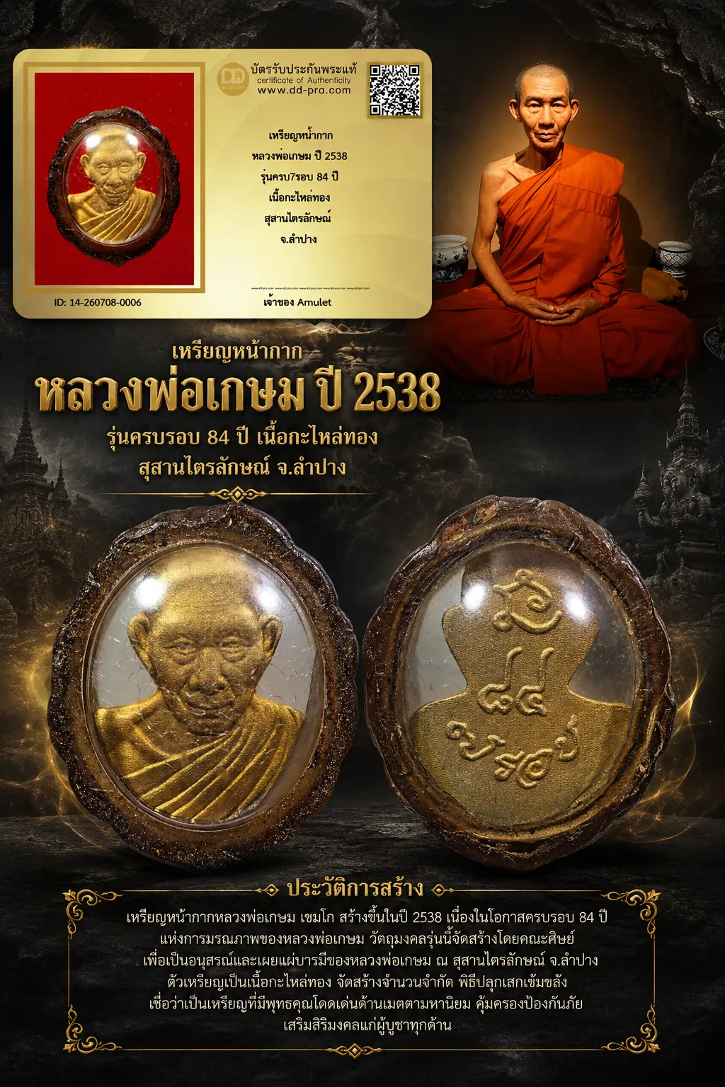 750.- เหรียญหน้ากาก หลวงพ่อเกษม ปี 2538 รุ่นครบ7รอบ 84 ปี เนื้อกะไหล่ทอง สุสานไตรลักษณ์ จ.ลำปาง