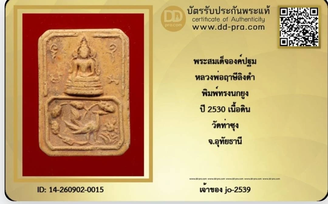พระองค์ปฐมหลวงพ่อฤาษีลิงดำ