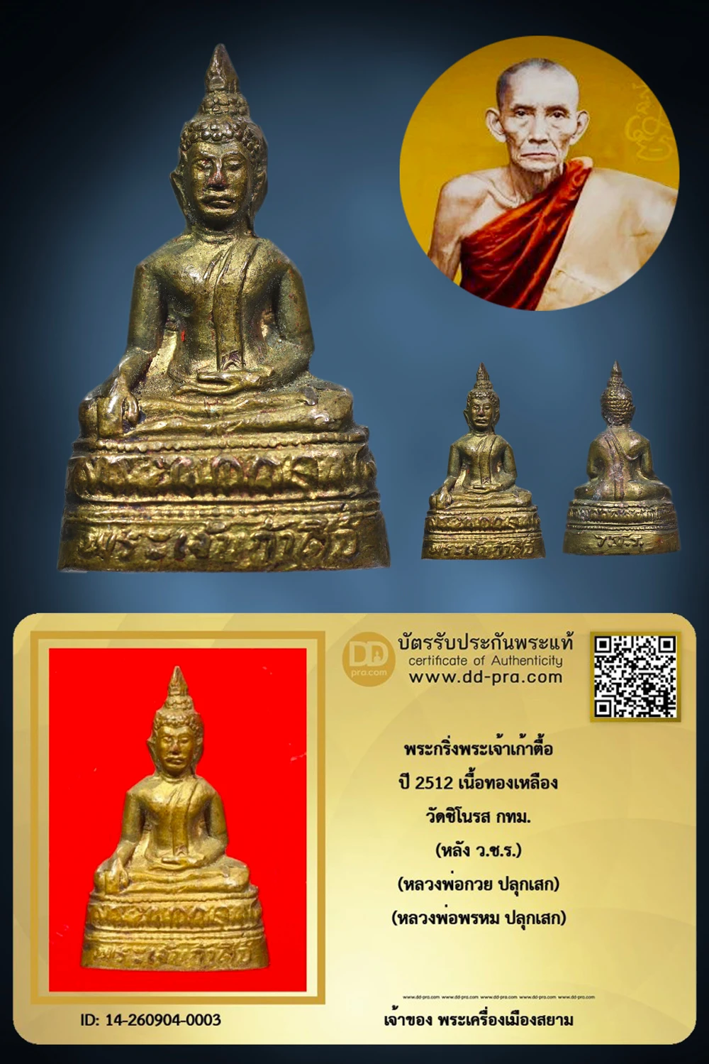 เริ่ม 1,000 --ประมูลพระแท้ๆ -- + บัตร //พระกริ่งพระเจ้าเก้าตื้อ ปี 2512 เนื้อทองเหลือง วัดชิโนรส กทม. (หลัง ว.ช.ร.) (หลวงพ่อกวย ปลุกเสก) (หลวงพ่อพรหม ปลุกเสก)
