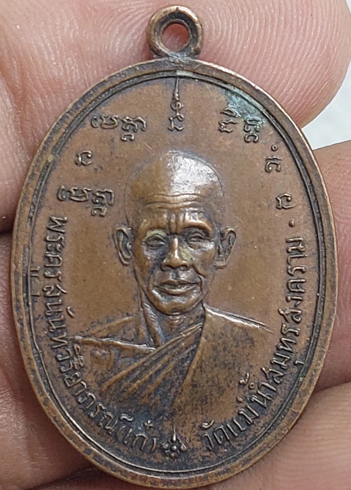 เหรียญหลวงพ่อเก๋วัดแม่น้ำ ปี17