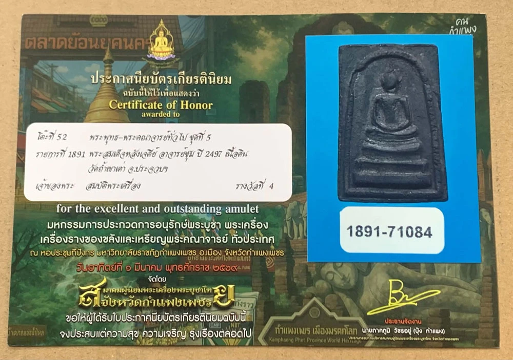 สวย !!! แชมป์!!! พระสมเด็จหลังพระธาตุฯ อาจารย์ชุม ไชยคีรี ปี 2497 ออกวัดถ้ำเขาเต่า พร้อมใบประกาศสมาคมพระเครื่องพระบูชาไทย