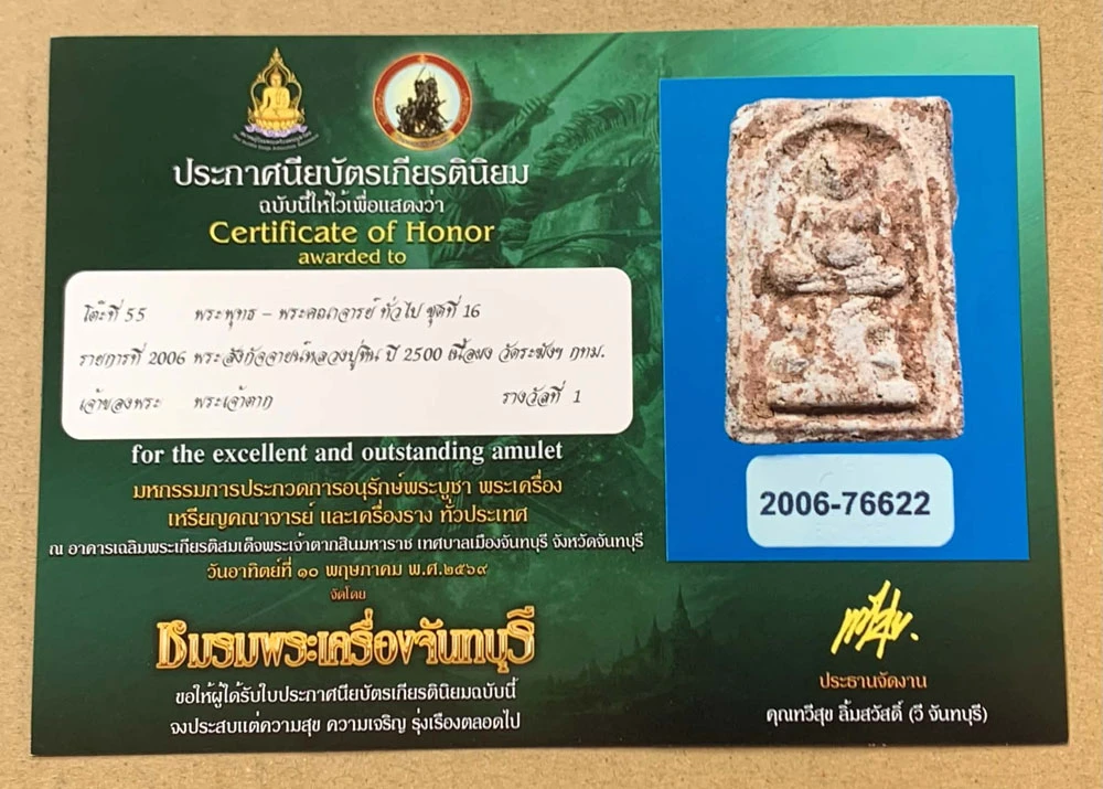 สวย !!! แชมป์!!! พระสังกัจจายน์หลวงปู่หิน ปี 2500 วัดระฆังโฆสิตาราม กทม. พร้อมใบประกาศสมาคมพระเครื่องพระบูชาไทย