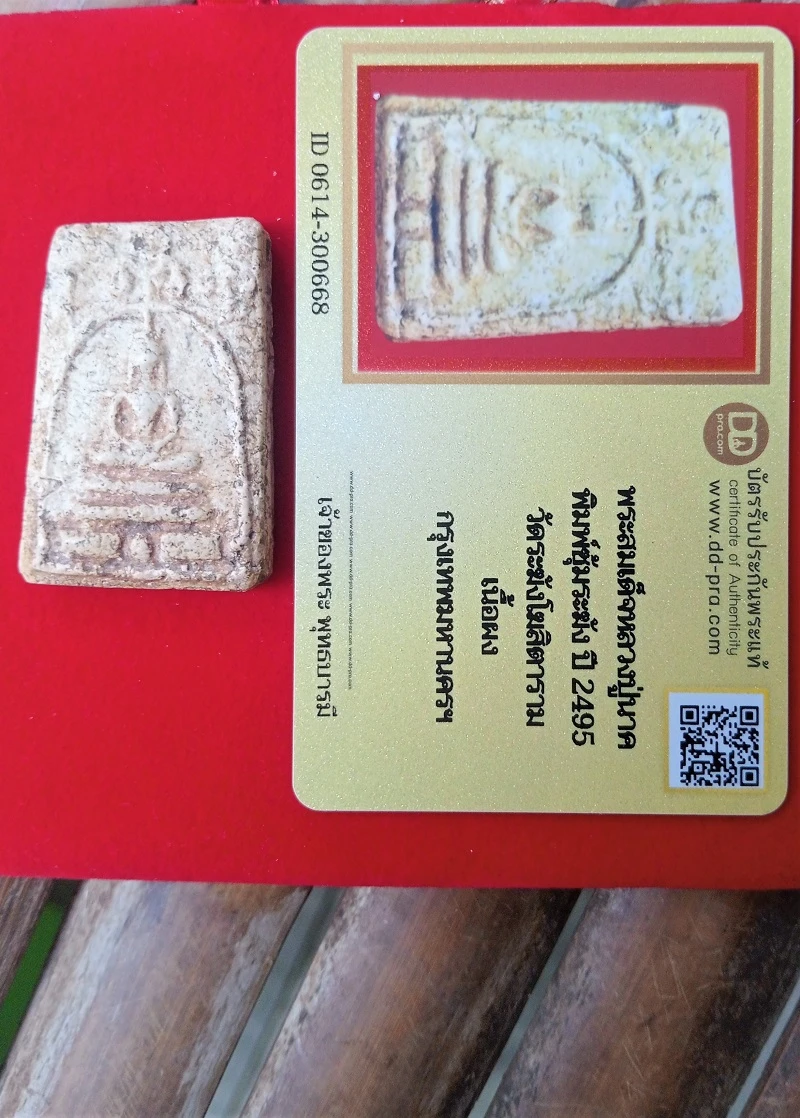 หลวงปู่นาค  พิมพ์ซุ้มระฆัง ปี 2495 - ปี 2500 เนื้อผง วัดระฆังฯ + บัตรรับรอง