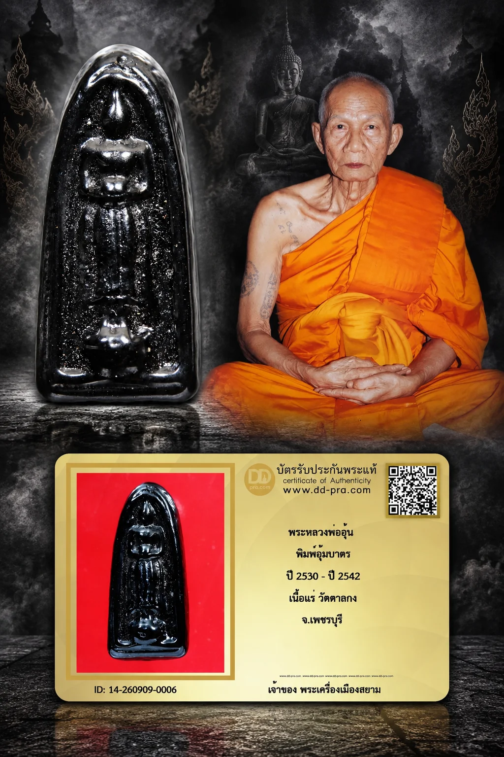 +++ เริ่มประมูล พระแท้ๆ 40 ครับ หายากมาก ครับ วัดใจให้ครับ พระหลวงพ่ออุ้น พิมพ์อุ้มบาตร ปี 2530 - ปี 2542 เนื้อแร่ วัดตาลกง จ.เพชรบุรี ทุนมาแพง *** ตัวจริงเสียงจริง *** แท้ดูง่ายครับ +++ ข้อมูลตามบัตรรับประกัน +++