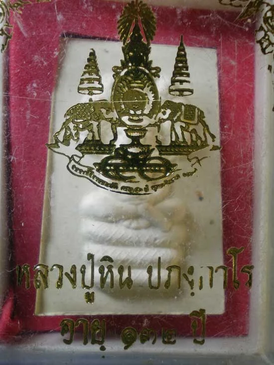 ปรกกันภัย หลวงปู่หิน วัดโพธาราม ขอนแก่น
