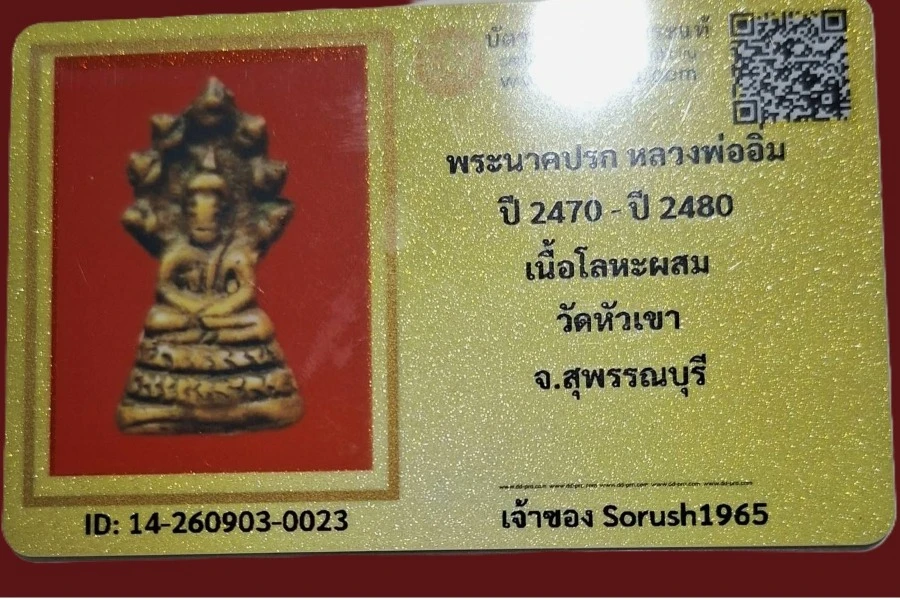 ++เปิดประมูลวัดใจ +พร้อมบัตร+++พระกริ่งพิมพ์พระนาคปรกหลวงพ่ออิ่ม วัดหัวเขา จังหวัดสุพรรณบุรี สร้างระหว่างปี 2470-2480 เนื้อโลหะผสม ส่งพร้อมบัตร