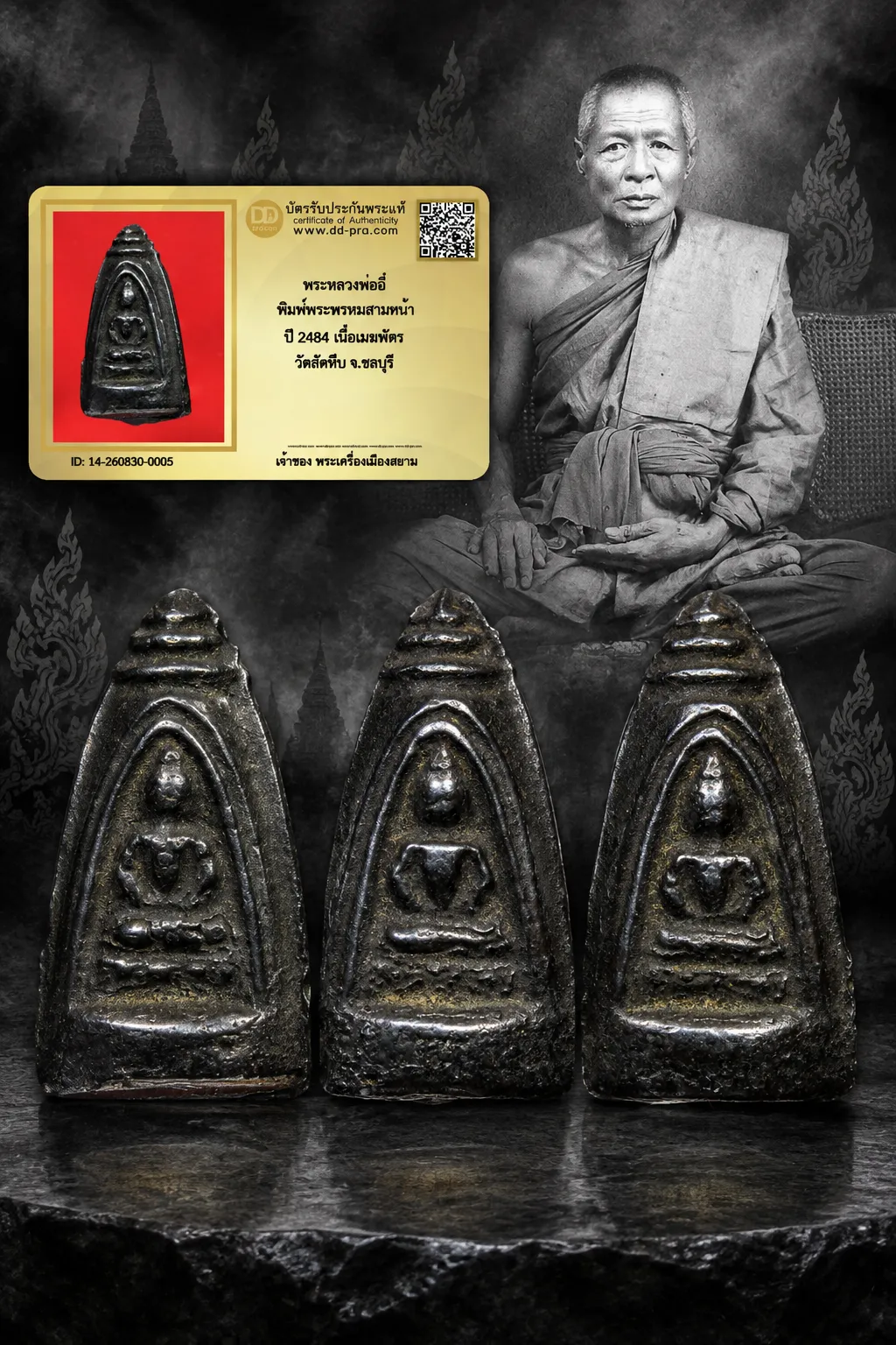 700.- พระหลวงพ่ออี๋ พิมพ์พระพรหมสามหน้า ปี 2484 เนื้อเมฆพัตร วัดสัตหีบ จ.ชลบุรี