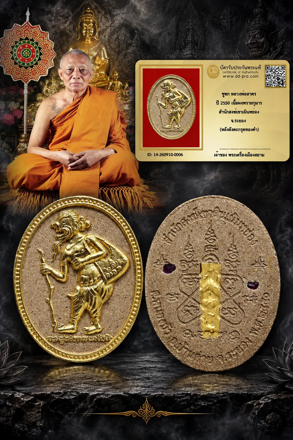 650.- ชูชก หลวงพ่อสาคร ปี 2550 เนื้อผงพรายกุมาร สำนักสงฆ์เขาเนินหย่อง จ.ระยอง (หลังฝังตะกรุดทองคำ)