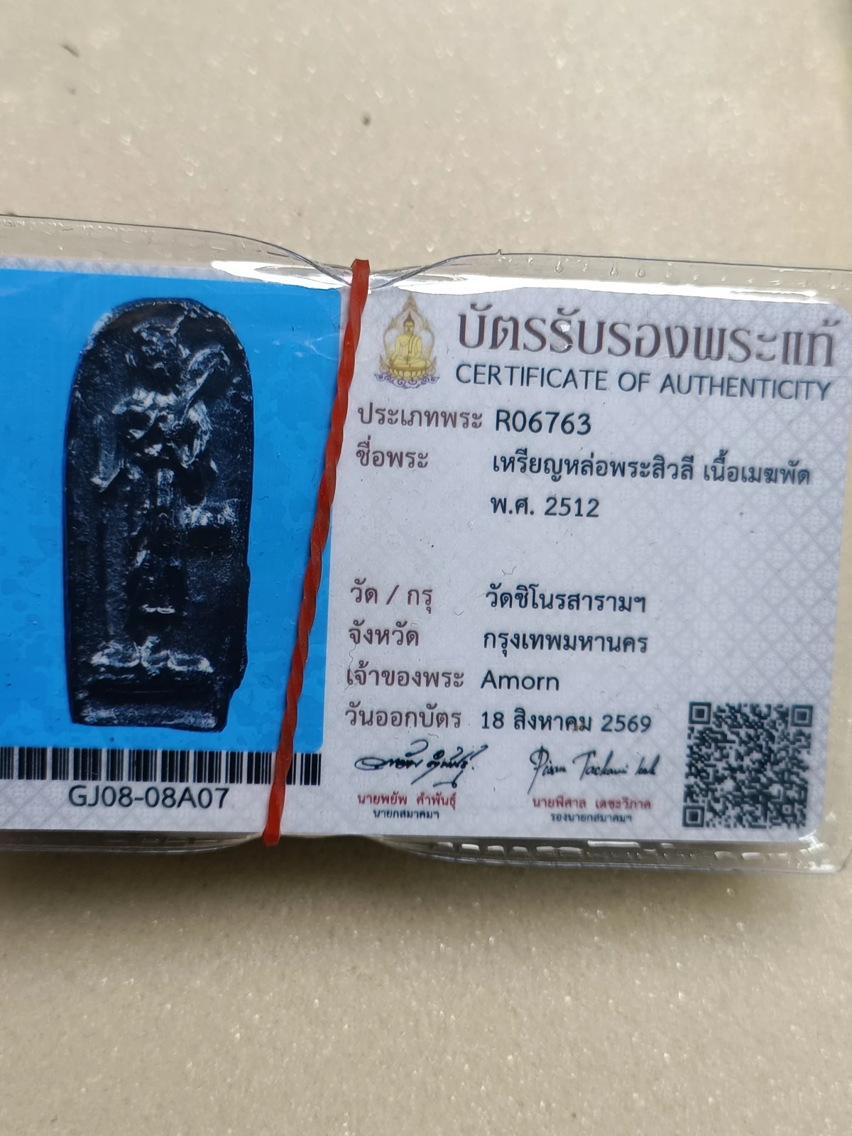 สิวลี เนื้อเมฆพัตร ปี12 วัดชิโนรส จ. กทม  มีบัตรสมาคมให้ 1 ใบ