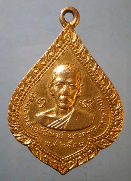 เหรียญปี18 พระครูวิจิตรวรวัฒน์ วัดวิจิตรการนิมิตร(หนัง) ภาษีเจริญ