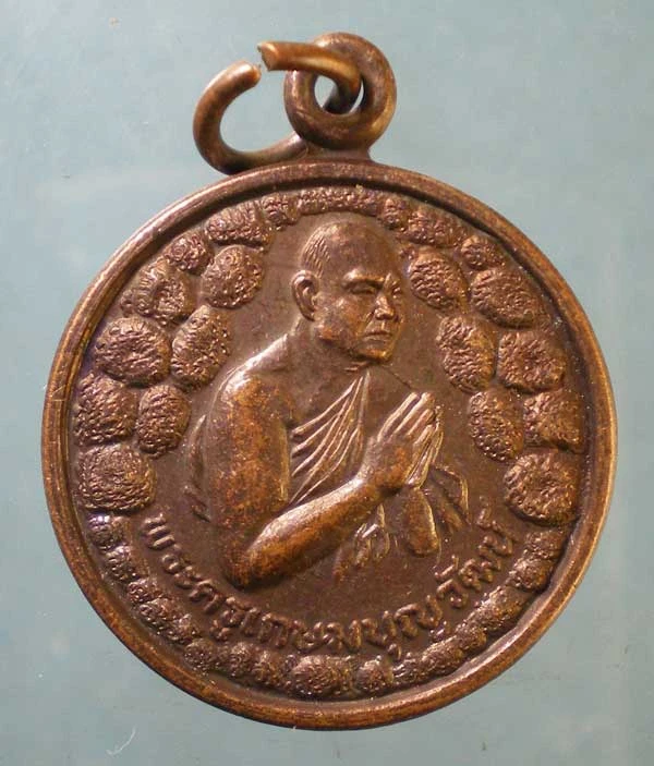 เหรียญพระครูเกษมบุญวัฒน์ วัดหนองกระโดน นครปฐม