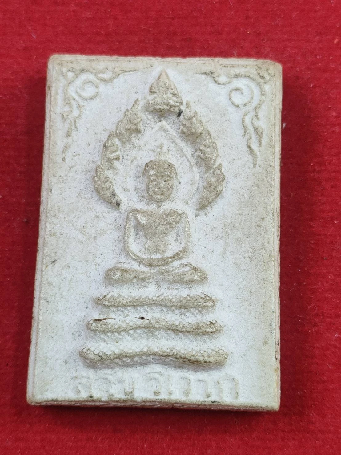 พระสมเด็จฯ นาคปรก หลังยันต์หมึก ท่านเจ้าคุณนร