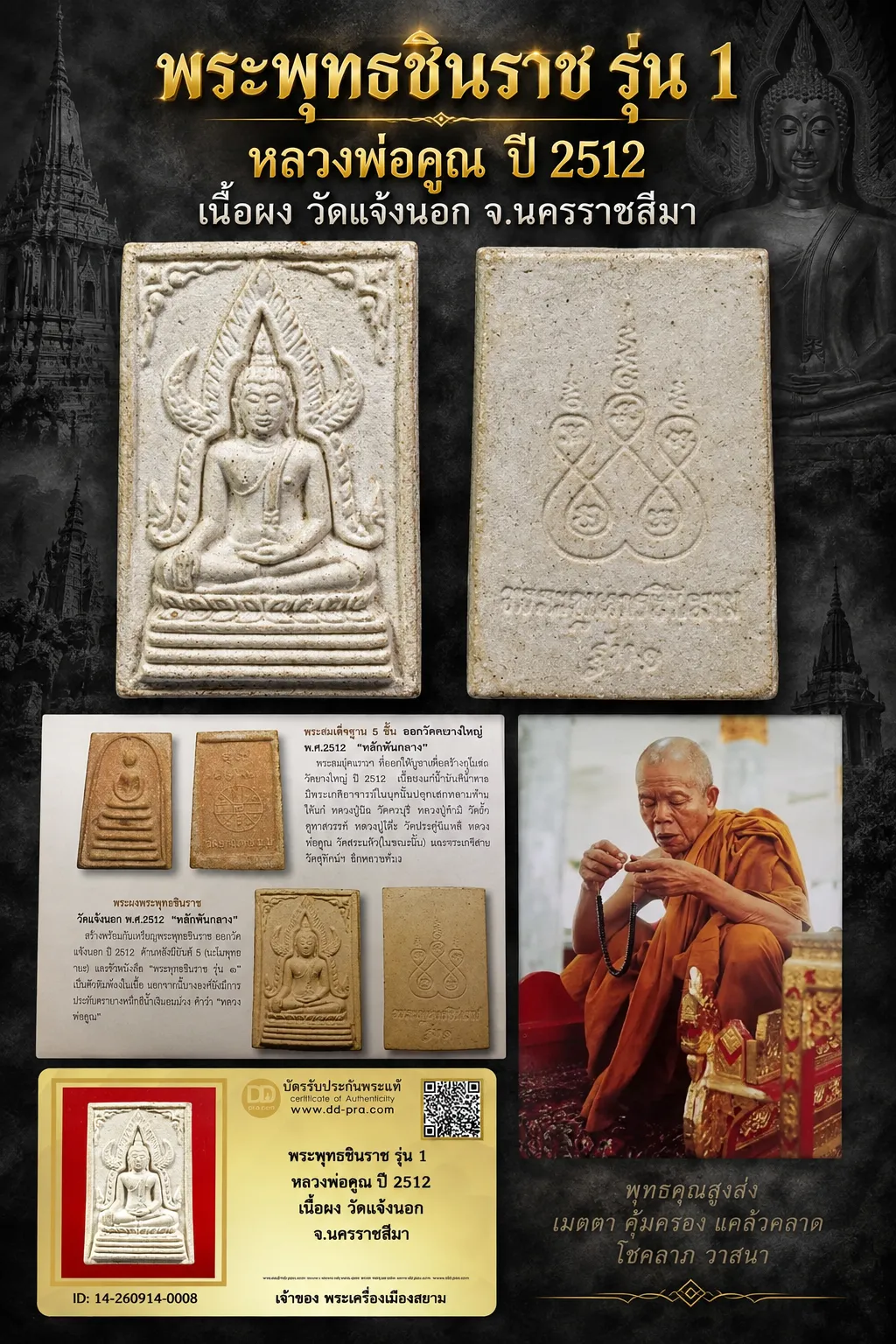 เริ่ม 610 --ประมูลพระแท้ๆ -- + บัตร // พระพุทธชินราช รุ่น 1 หลวงพ่อคูณ ปี 2512 เนื้อผง วัดแจ้งนอก จ.นครราชสีมา