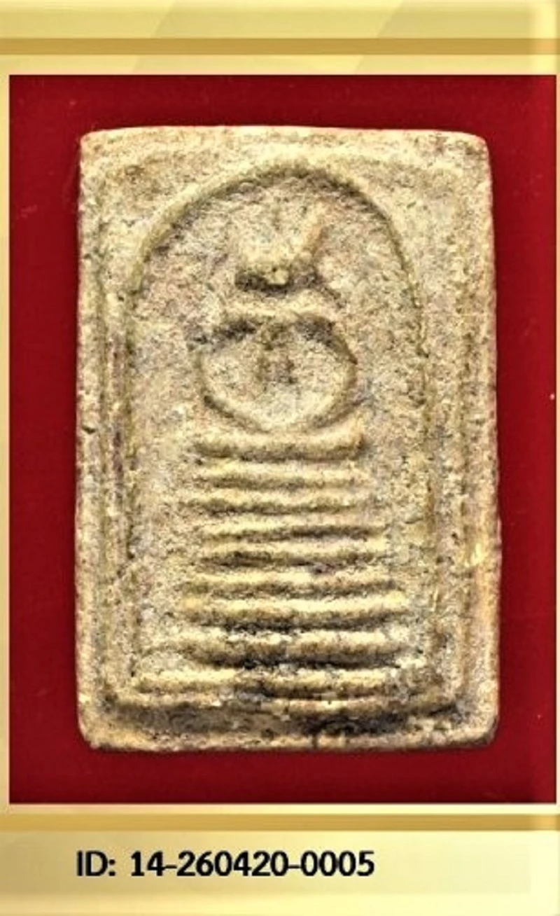 หลวงปู่ทองอยู่ พิมพ์วัดเกษไชโย สวย  ปี 2460 กรุวัดดักคะนน เนื้อผง จ.ชัยนาท (พร้อมบัตรรับรอง)