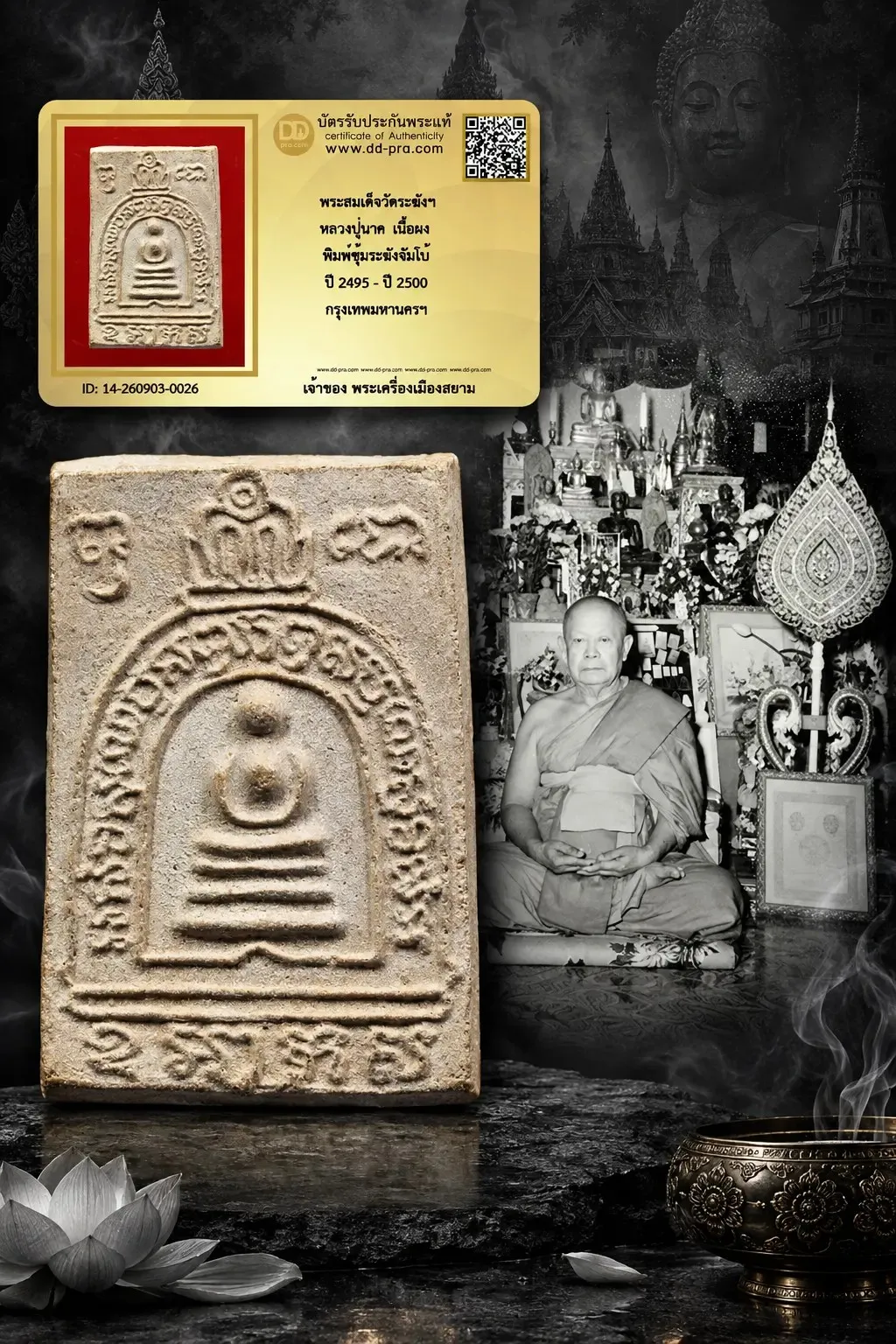 750.- พระสมเด็จวัดระฆังฯ หลวงปู่นาค เนื้อผง พิมพ์ซุ้มระฆังจัมโบ้ ปี 2495 - ปี 2500 กรุงเทพมหานครฯ