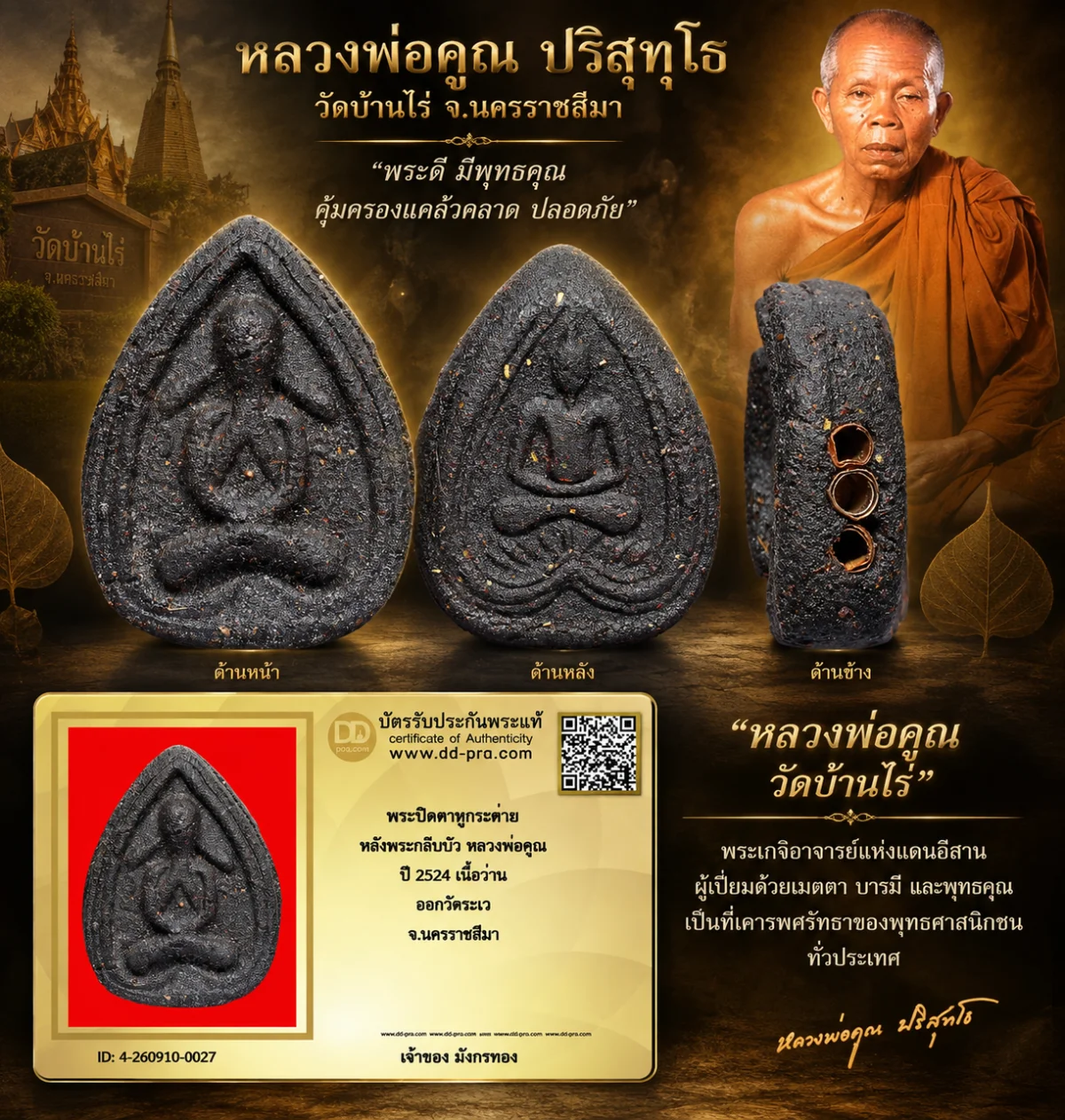 มังกรทองมาแว้ววววววว มังกรทองมาแว้ววววววว พระปิดตาหูกระต่าย หลังพระกลีบบัว หลวงพ่อคูณ วัดบ้านไร่ ปี 2537 เนื้อว่าน 108 ออกวัดระเว จ.นครราชสีมา