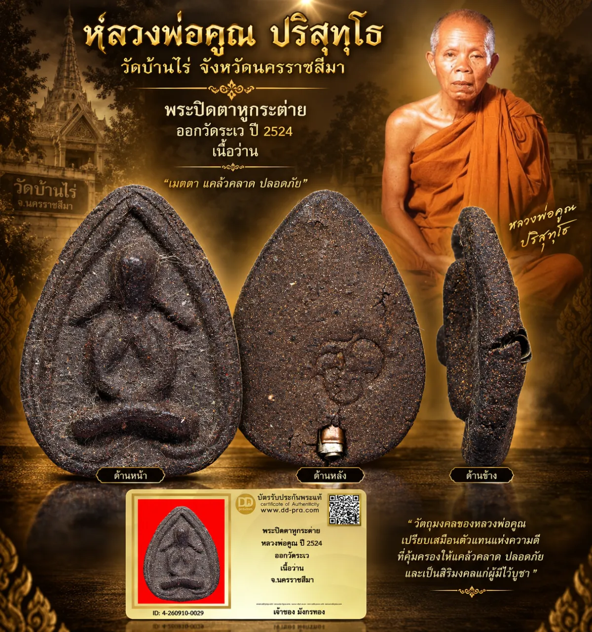 มังกรทองมาแว้ววววววว มังกรทองมาแว้ววววววว พระปิดตาหูกระต่าย หลังพระกลีบบัว หลวงพ่อคูณ วัดบ้านไร่ ปี 2537 เนื้อว่าน 108 ออกวัดระเว จ.นครราชสีมา