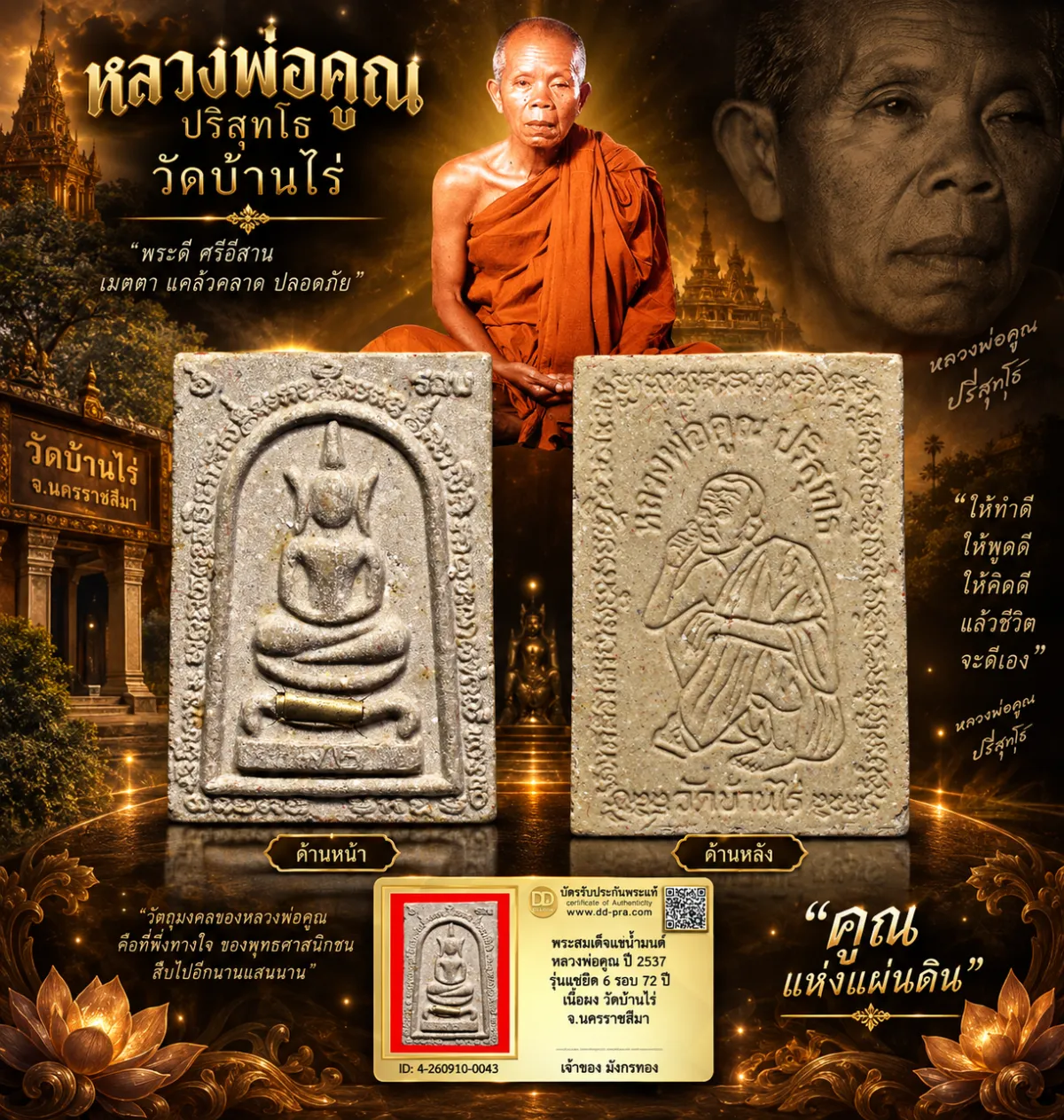 มังกรทองมาแว้ววววววว พระสมเด็จแช่น้ำมนต์ หลวงพ่อคูณ ปี 2537 รุ่นแซยิด 6 รอบ 72 ปี เนื้อผง วัดบ้านไร่ จ.นครราชสีมา