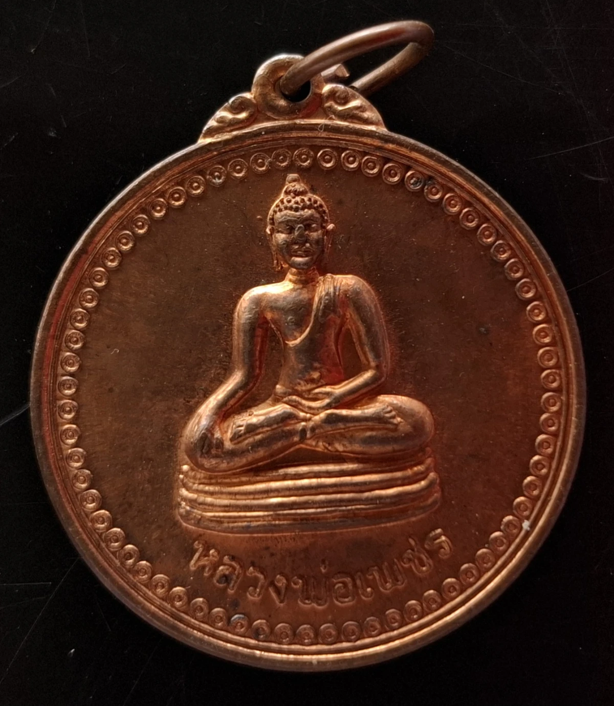 50บาท...เหรียญหลวงพ่อเพชร หลวงพ่อขันตี วัดป่าม่วงไข่ ปลุกเสกค่ะ