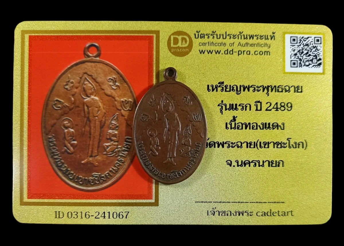 เริ่มต้นที่ 1,499 เหรียญพระพุทธฉาย วัดเขาชะโงก เนื้อทองแดง พ.ศ.2489