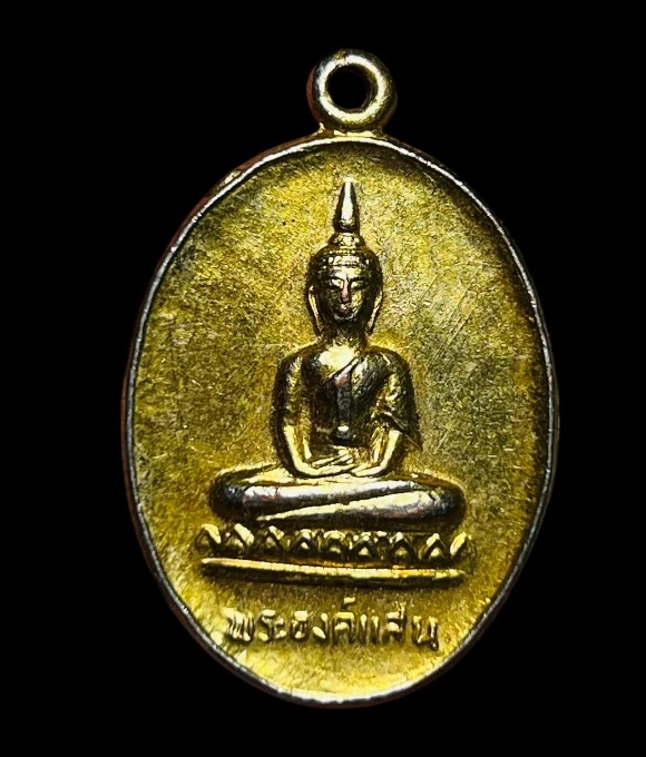 **เคาะแรก**เหรียญพระองค์แสน วัดพระธาตุเรณู นครพนม ปี 2524 กะหลั่ยทอง(หลวงปู่คำพันธุ์ ร่วมปลุกเสก)