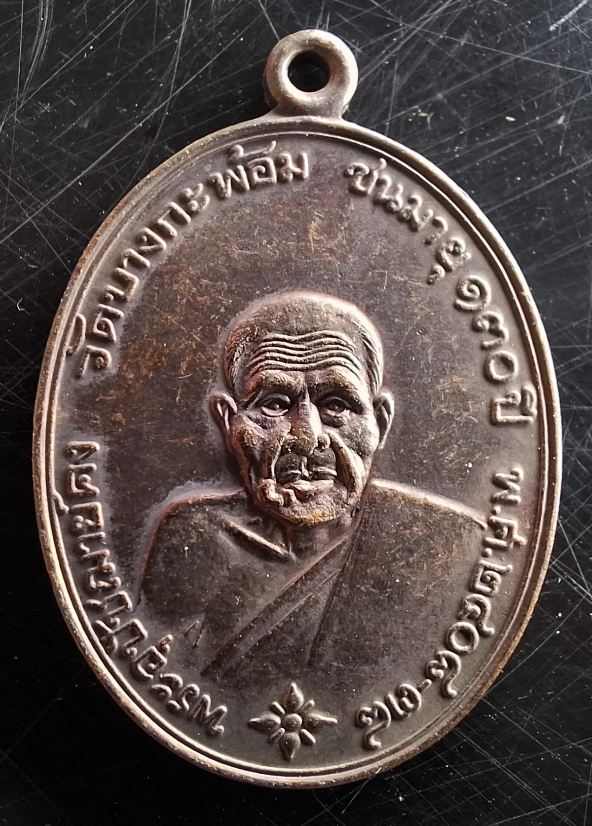 50บาท...เหรียญหลวงพ่อคง วัดบางกระพร้อม รุ่น130ปี ค่ะ
