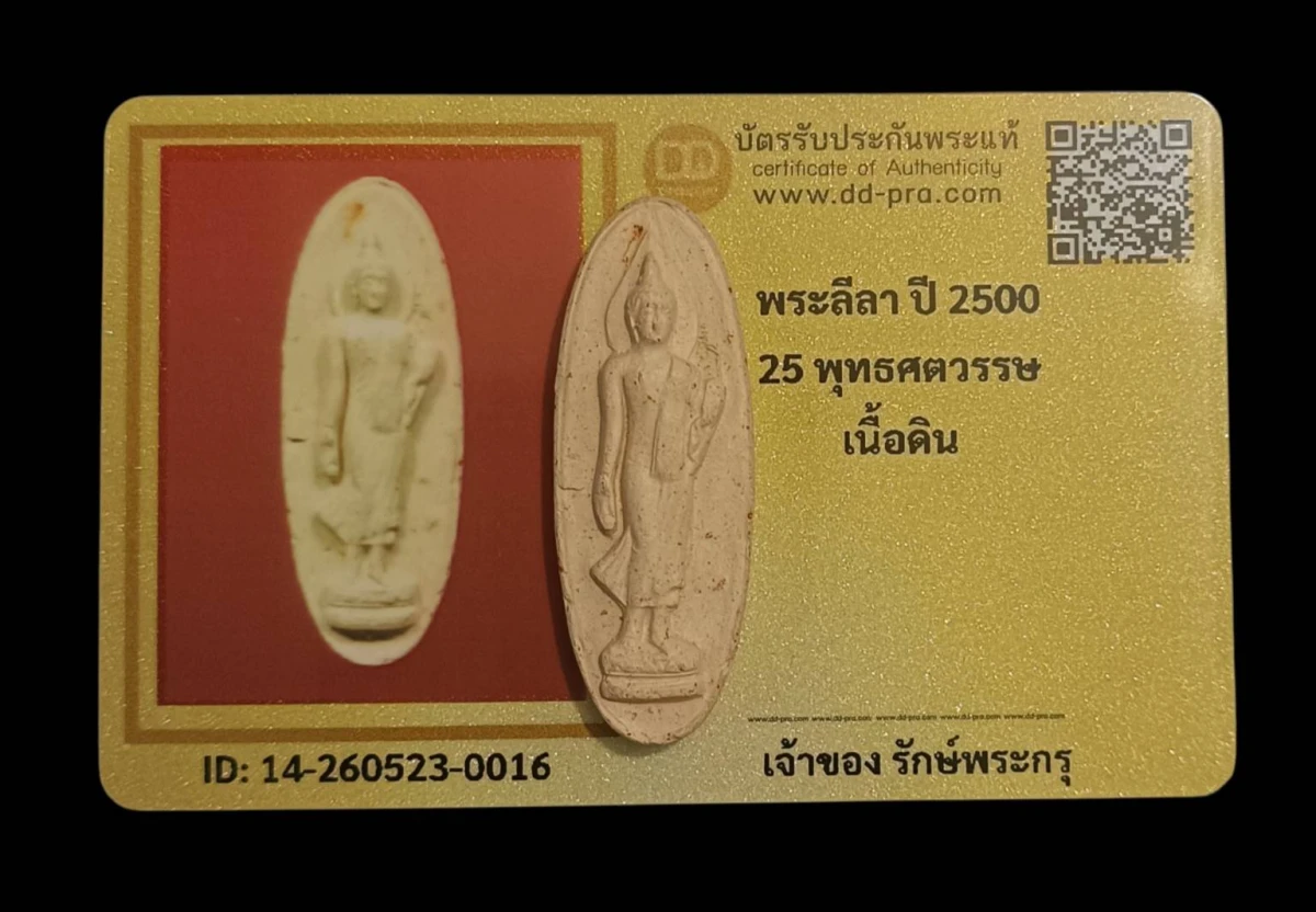 เริ่มต้นที่ 299 บาท พระ 25 พุทธศตวรรษเนื้อดินสีขาว