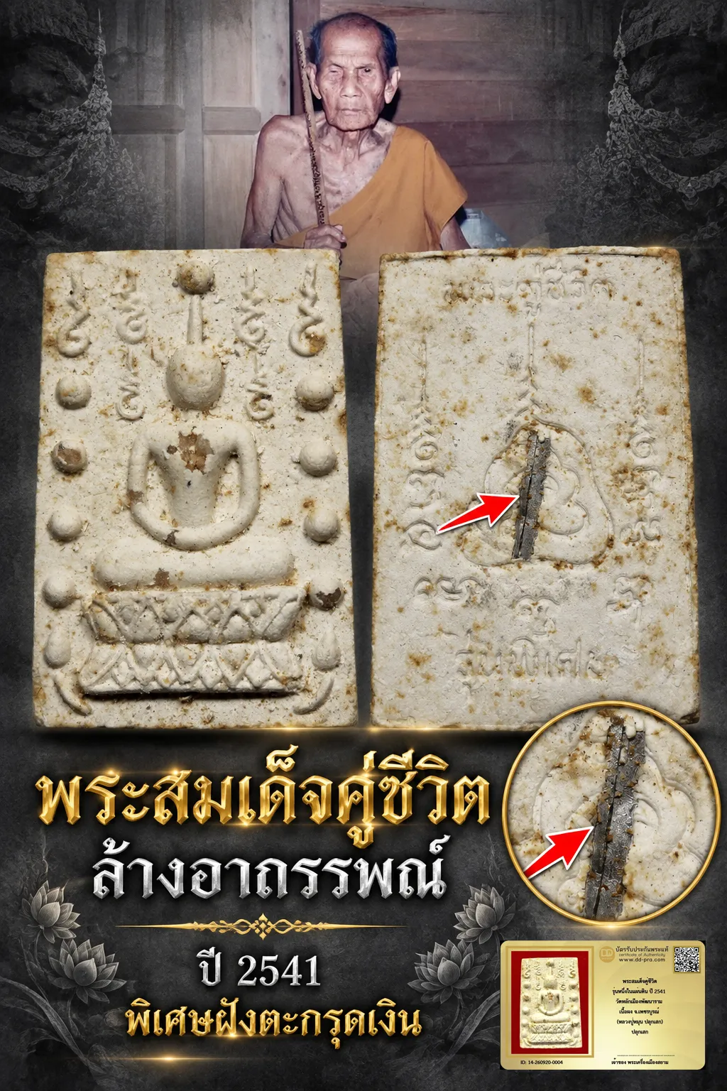 เริ่ม 1,000 --ประมูลพระแท้ๆ -- + บัตร // พระสมเด็จคู่ชีวิต รุ่นหนึ่งในแผ่นดิน ปี 2541 วัดหลักเมืองพัฒนาราม เนื้อผง จ.เพชรบูรณ์ (หลวงปู่หมุน ปลุกเสก) ปลุกเสก