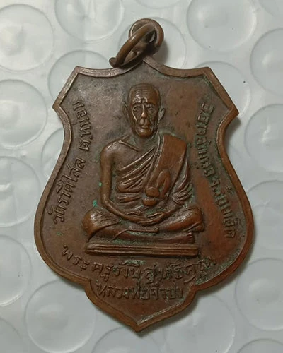 เริ่มต้นที่ 50 บาท เหรียญรุ่นแรก พระครูรังษีสุทธิคุณ หลวงพ่อจำปา วัดราศีไสล ต. หน่อม อ.อาจสามารถ จ.ร้อยเอ็ด