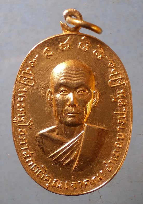 เหรียญพระครูโอภาสกิตติคุณ วัดนนทรีย์ อยุธยา