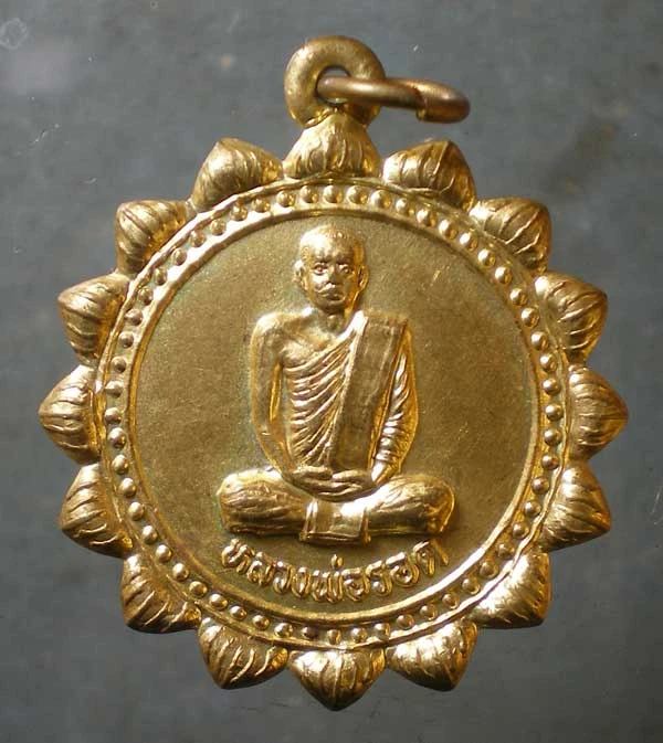 เหรียญหลวงพ่อรอด วัดหาดเสลา นครสวรรค์