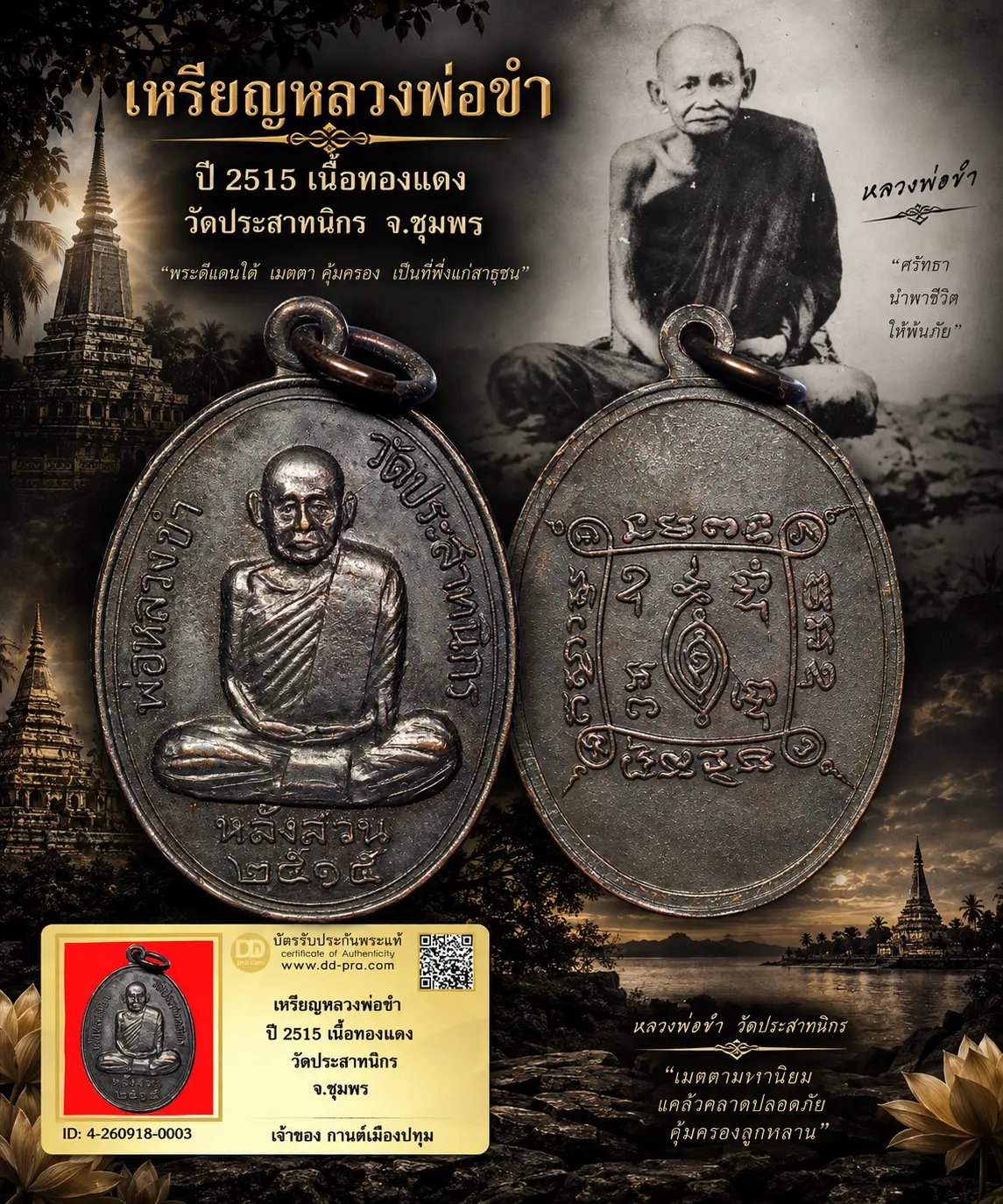 รับประกันพระแท้ เหรียญหลวงพ่อขำ ปี 2515 เนื้อทองแดง วัดประสาทนิกร จ.ชุมพร