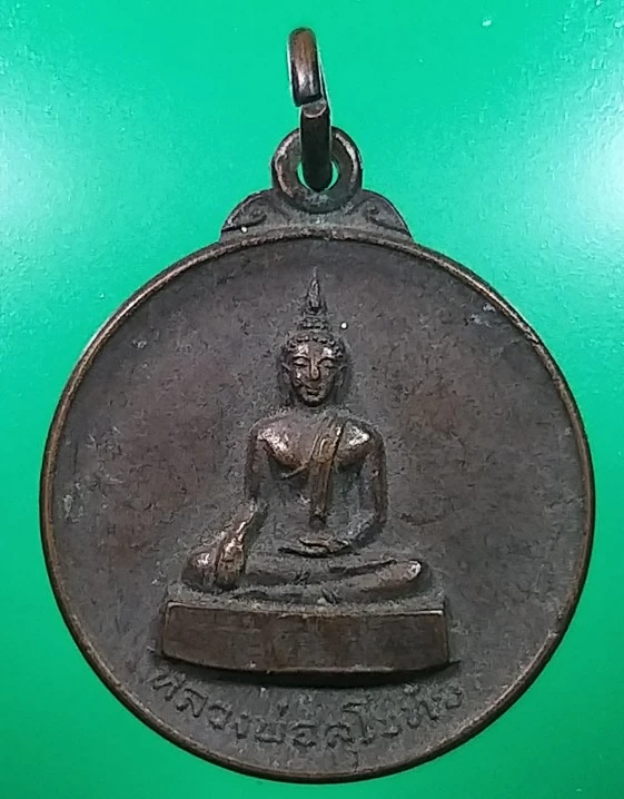 50+++เหรียญหลวงพ่อสุโขทัย วัดคลองชะโด ปี20  สุพรรณบุรี