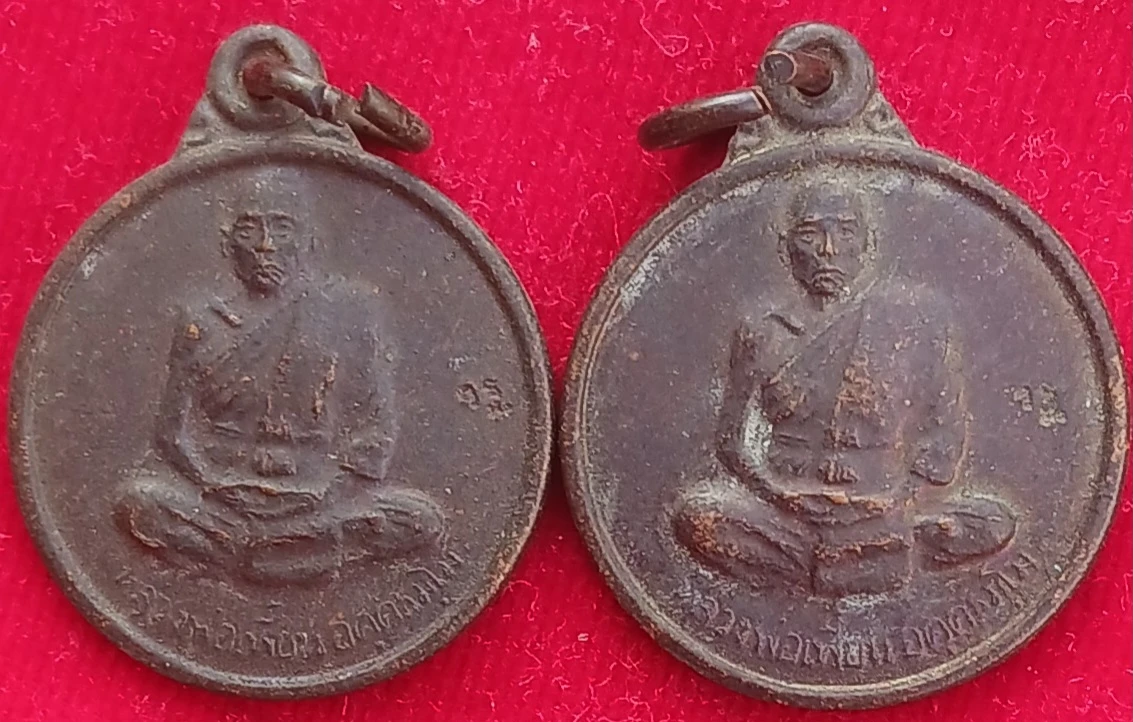 เหรียญแจกทาน รุ่น 2 หลวงพ่อเพี้ยน วัดเกริ่นกฐิน ตอกโค้ด