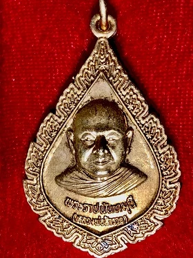 เหรียญที่ระลึกเลื่อนสมณศักดิ์ชั้นราช พระราชนันทมุนี(หลวงพ่อสำรวย) วัดละหาร บางบัวทอง นนทบุรี ๕ ธ.ค. ๒๕๓๕  ในกล่องเดิม
