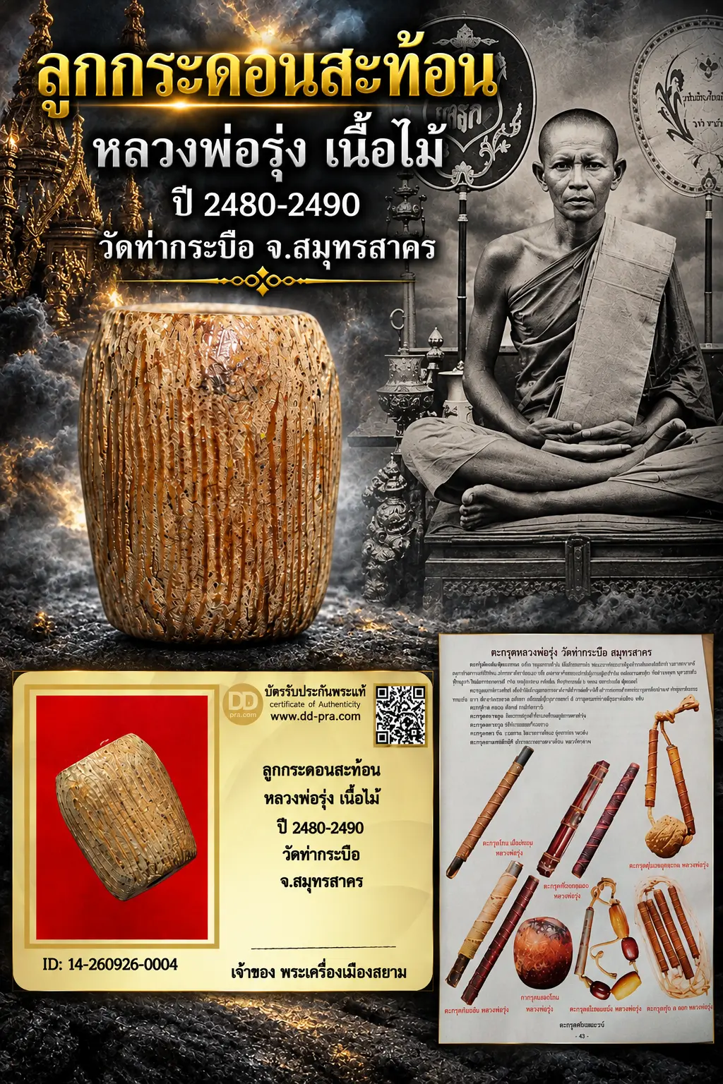 +++ เริ่มประมูล พระแท้ๆ 40 ครับ หายากมาก ครับ วัดใจให้ครับ ลูกกระดอนสะท้อน หลวงพ่อรุ่ง เนื้อไม้ ปี 2480-2490 วัดท่ากระบือ จ.สมุทรสาคร ทุนมาแพง *** ตัวจริงเสียงจริง *** แท้ดูง่ายครับ +++ ข้อมูลตามบัตรรับประกัน +++