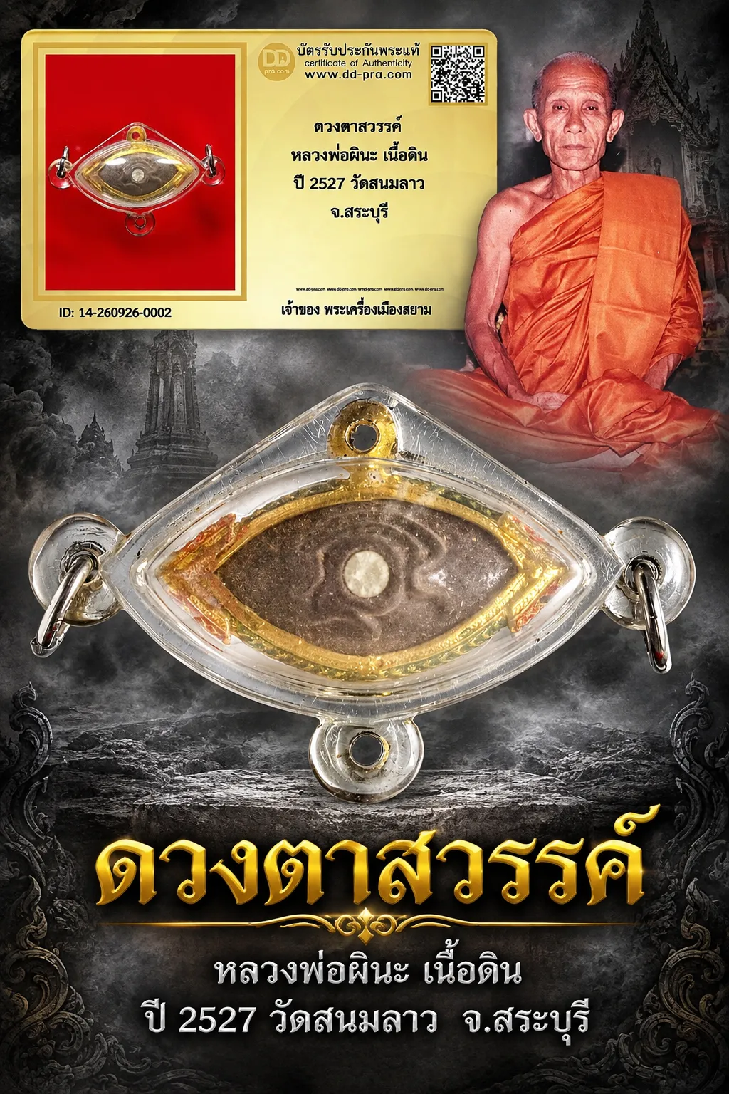 ทุน4500 ครับ หายากมาก ครับ วัดใจให้ครับ ดวงตาสวรรค์ หลวงพ่อผินะ เนื้อดิน ปี 2527 วัดสนมลาว จ.สระบุรี ทุนมาแพง *** ตัวจริงเสียงจริง *** แท้ดูง่ายครับ +++ ข้อมูลตามบัตรรับประกัน +++
