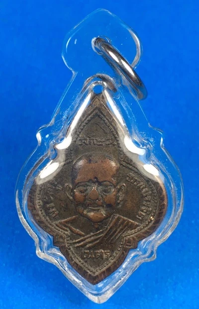 เริ่มแดงแรก 400-.เหรียญหลวงพ่อเนตร วัดตุ๊กตา จ.นครปฐม ปี2497