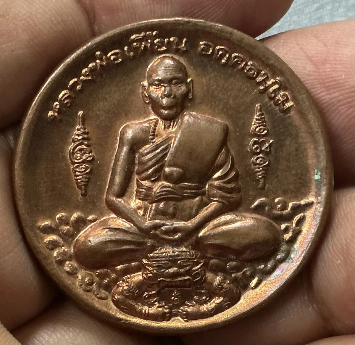 เหรียญหลวงพ่อเพี้ยนวัดเกิ่นกฐิน