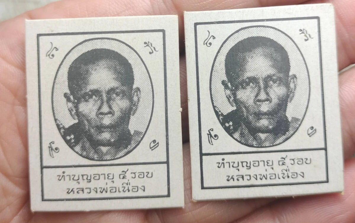 รูปถ่หลวงพ่อเนื่องปี 12.